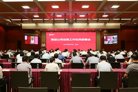 开云手机在线召开巡视工作动员部署会议.jpg